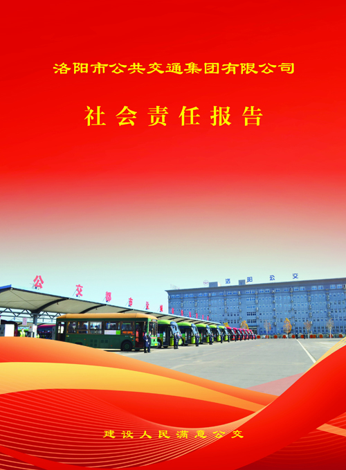 公交公司畫冊000_頁面_01