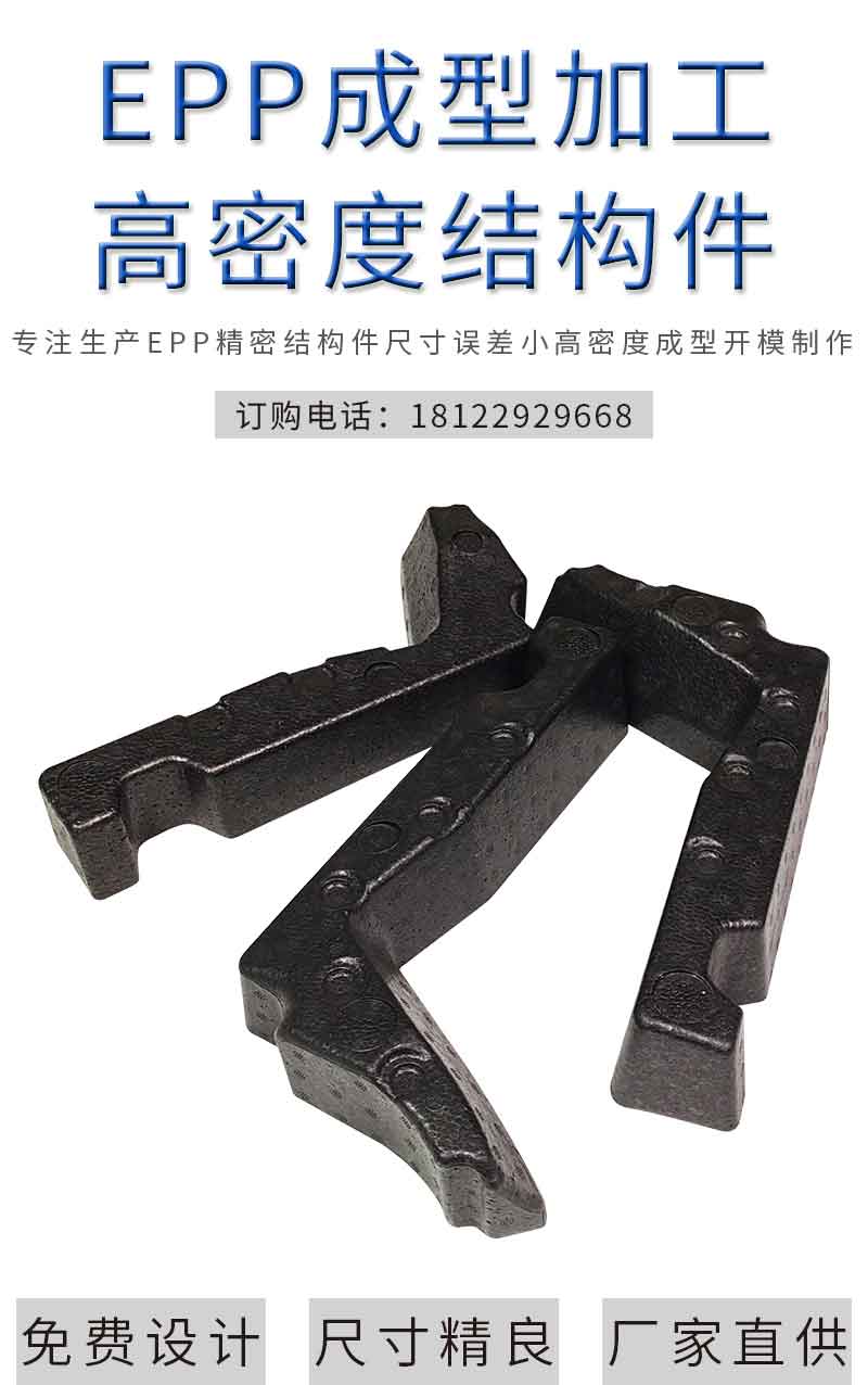 官網(wǎng)富揚EPP成型加工高密度結(jié)構(gòu)件_01.jpg