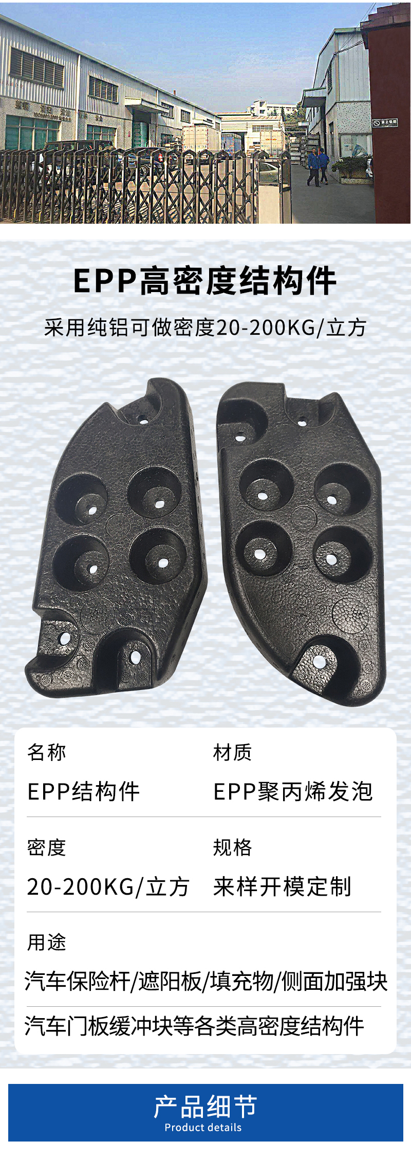 1671591627648224.jpg 官網(wǎng)EPP高密度結(jié)構(gòu)件_02.jpg