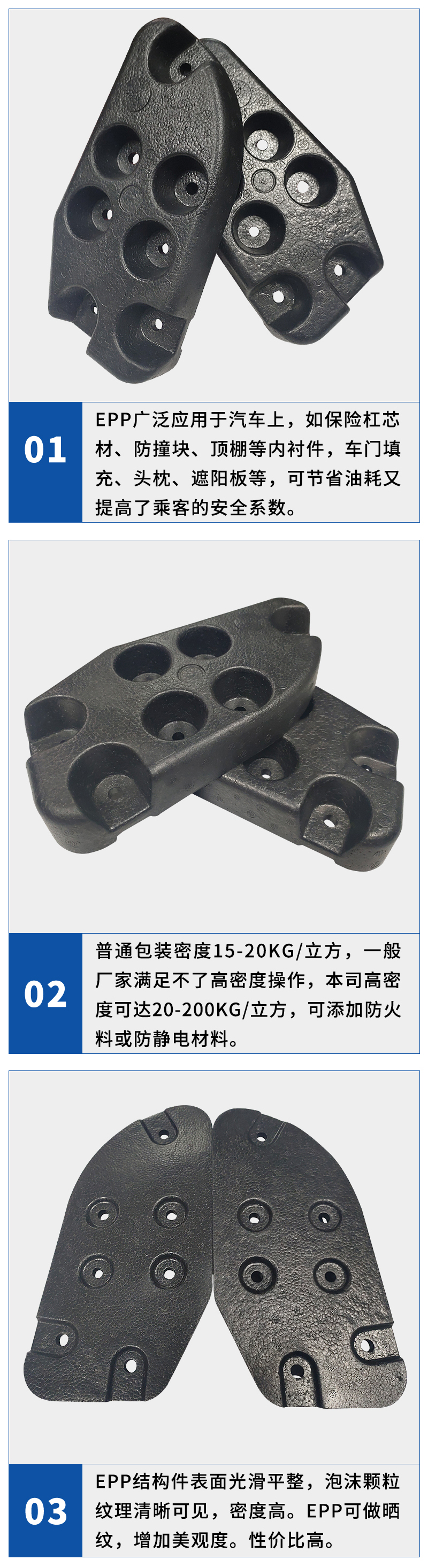 1671591637678781.jpg 官網(wǎng)EPP高密度結(jié)構(gòu)件_03.jpg
