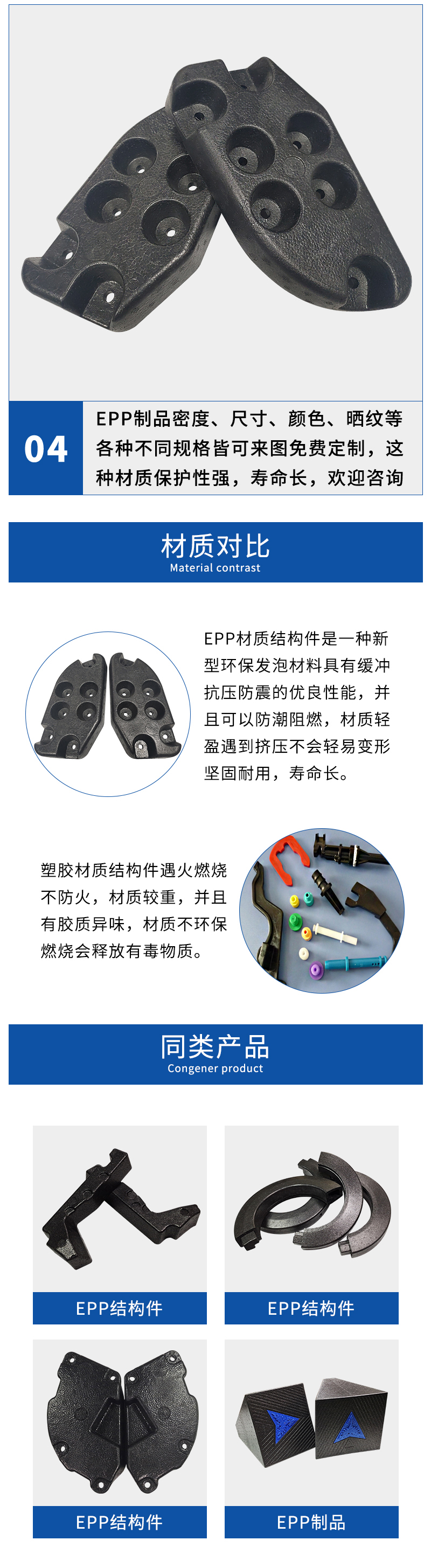 1671591646146577.jpg 官網(wǎng)EPP高密度結(jié)構(gòu)件_04.jpg